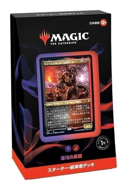 【MTG】『スターター・統率者デッキ』「渾沌の具現」(黒赤)