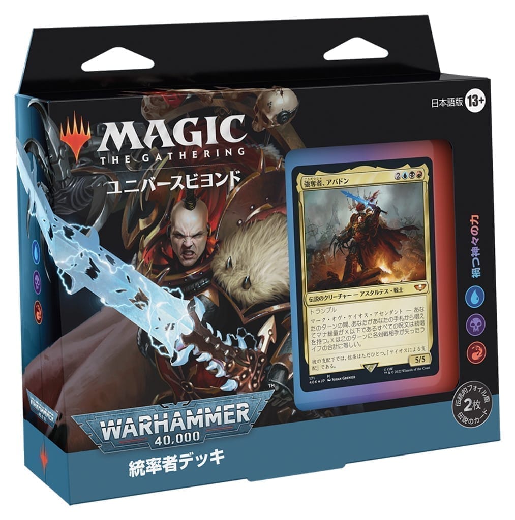 【MTG】ユニバースビヨンド 『統率者デッキ:Warhammer 40,000』日本語版 禍つ神々の力