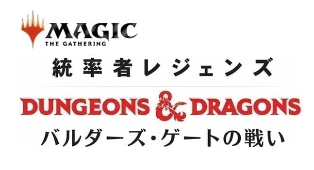 マジック:ザ・ギャザリング 統率者レジェンズ:バルダーズ・ゲートの戦い 統率者デッキ ドラゴンの降下 日本語版