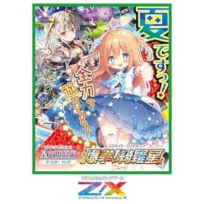 【Z/X】星火燎原編 爆拳!綺羅星<コズミック・グリッター> [B49]