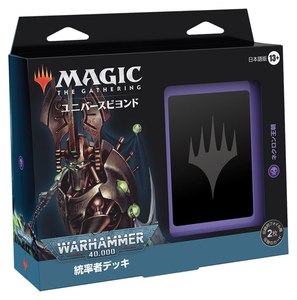 【MTG】ユニバースビヨンド 『統率者デッキ:Warhammer 40,000』日本語版 ネクロン王朝