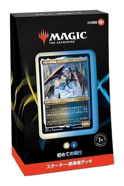 【MTG】『スターター・統率者デッキ』「初めての飛行」(白青)