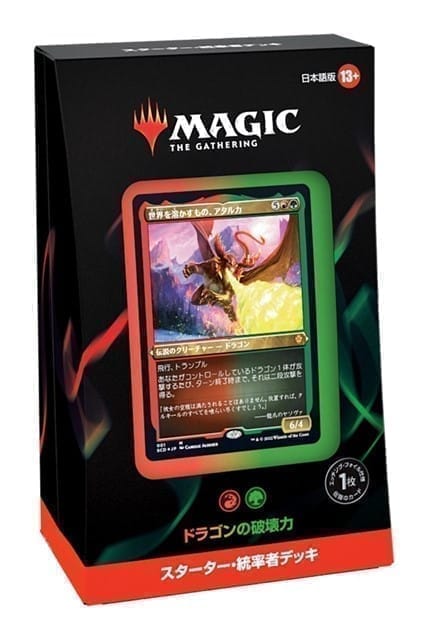 【MTG】『スターター・統率者デッキ』「ドラゴンの破壊力」(赤緑)