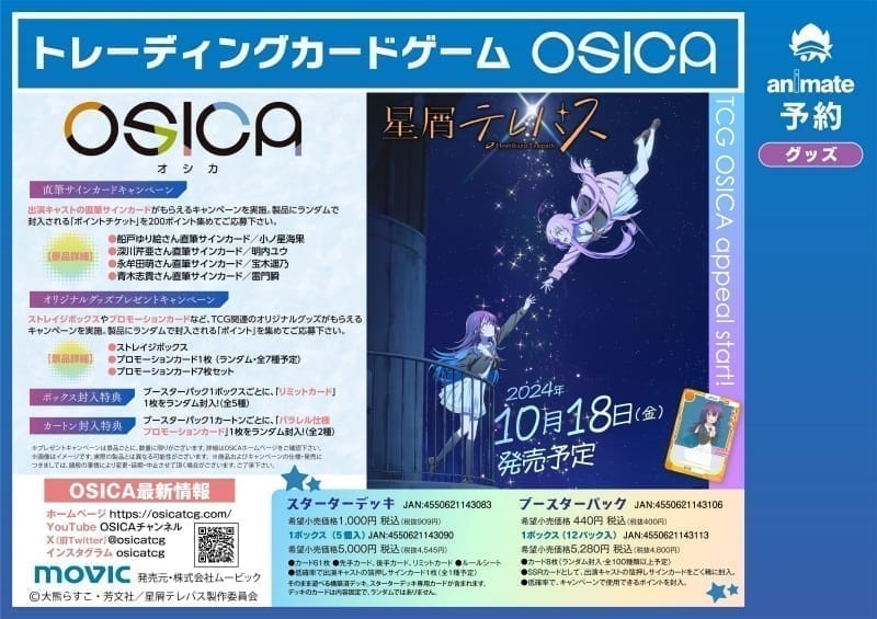 【OSICA】スターターデッキ 星屑テレパス