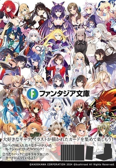 【ヴァイスシュヴァルツ】ブースターパック 富士見ファンタジア文庫 Vol.2(1BOX)