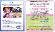 【ヴァイスシュヴァルツブラウ】ブースターパック HoneyWorks ～告白実行委員会～