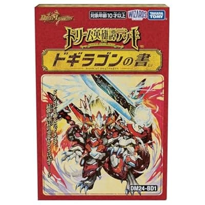 【デュエル・マスターズ】DM24-BD1 ドリーム英雄譚デッキ ドギラゴンの書 | タカラトミー デュエルマスターズ デュエマ カード デッキ