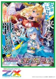 【Z/X】星火燎原編 爆煌!閃光星〈ステラ・スパークル〉(B50) 10パック入りBOX>