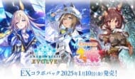 【Shadowverse EVOLVE】EXコラボパック 「ウマ娘 プリティーダービー」