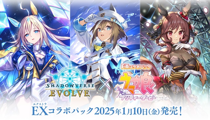 【Shadowverse EVOLVE】EXコラボパック 「ウマ娘 プリティーダービー」 【8パック入りBOX】