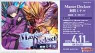 【ヴァンガード】スペシャルシリーズ Master Deckset 廻間ミチル