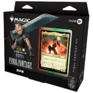 【MTG】『ーーFINAL FANTASY』 統率者デッキ 日本語版 「リミットブレイク」