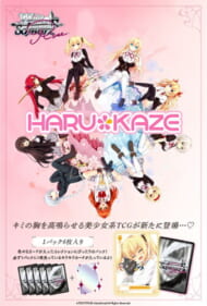 ヴァイスシュヴァルツロゼ ブースターパック HARUKAZE 【10パック入りBOX】