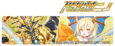 【Z/X】スタートダッシュデッキ 第8弾 パーフェクト!ニノ(SD08) 4パック入りBOX