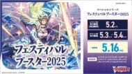 【ヴァンガード】スペシャルシリーズ フェスティバルブースター2025>