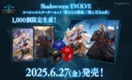 【Shadowverse EVOLVE】スペシャルスターターセット 「新たなる戦場」「燃え尽きぬ炎」