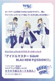 【ヴァイスシュヴァルツブラウ】ブースターパック アイドルマスター SideM BLAU NEW P@SSION!!! 10パック入りBOX>