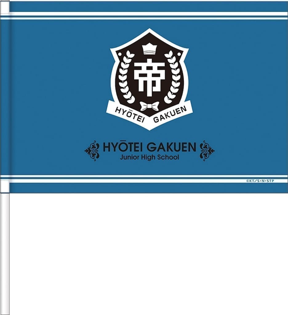 新テニスの王子様 応援手旗 氷帝学園中等部