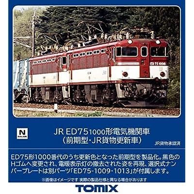 7172 ED75-1000形(前期型・JR貨物更新車)