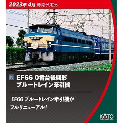 3090-3 EF66 0番台後期形 ブルートレイン牽引機