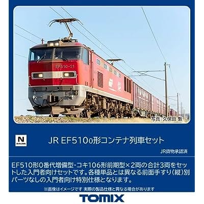 98485 EF510-0形コンテナ列車セット(3両)