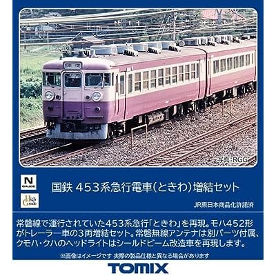98521 453系急行電車(ときわ)増結セット(3両)