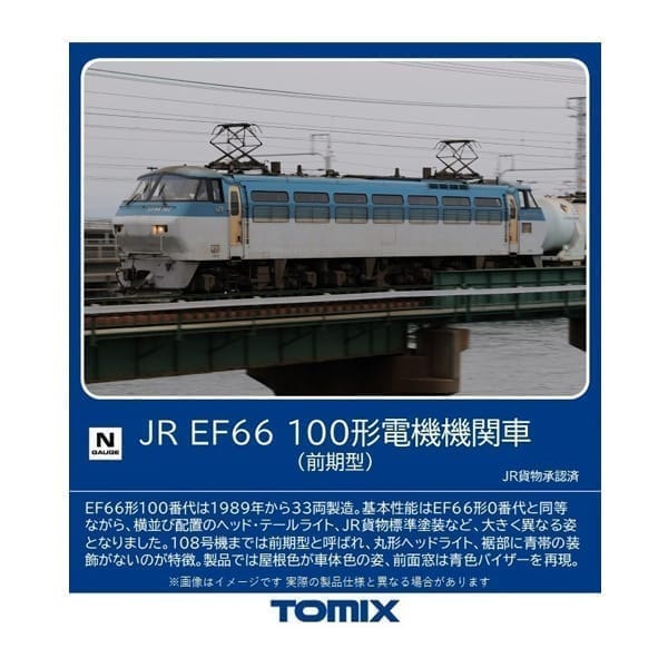 EF66-100 1/150 Nゲージ - 鉄道模型