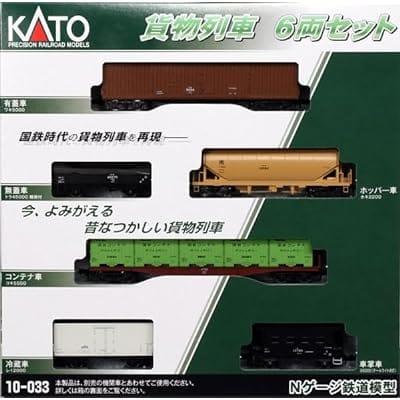 Nゲージ 10-033 貨物列車 6両セット