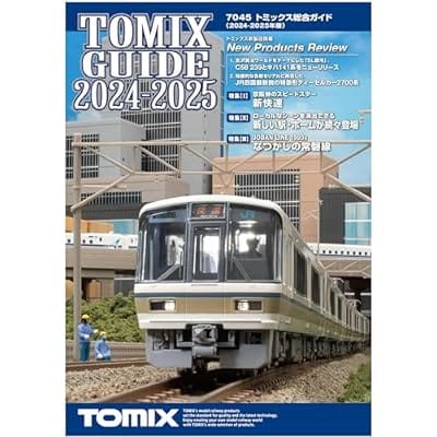 7045 トミックス総合ガイド(2024-2025年版)