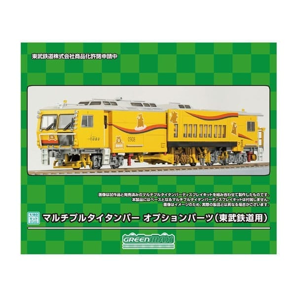 HOゲージ HO-P01 マルチプルタイタンパー オプションパーツ(東武鉄道用)