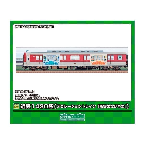 Nゲージ 50778 近鉄1430系(デコレーショントレイン「高安まなびやま」)2両編成セット(動力付き)