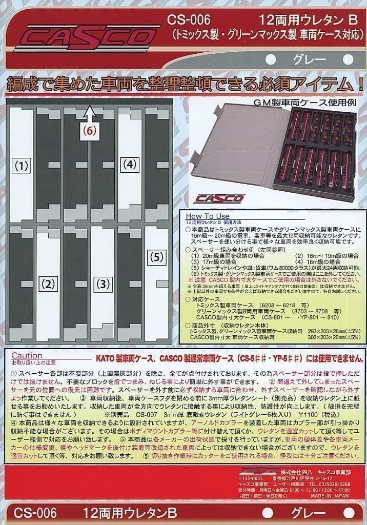 Nゲージ CS-006 12両用ウレタンB 硬質・グレー