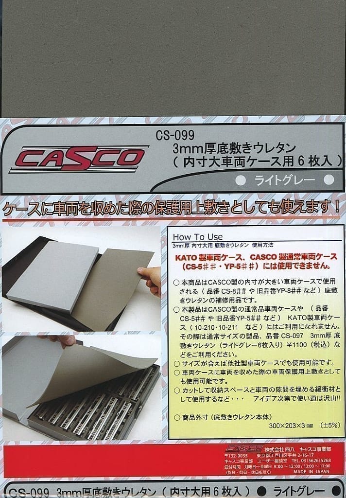 Nゲージ CS-099 3mm厚 底敷きウレタン(内寸大用 6枚入り) ライトグレー