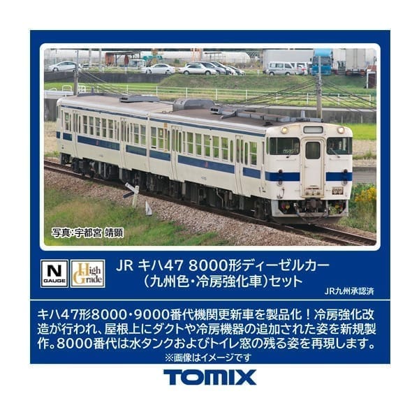 Nゲージ 98154 キハ47-8000形ディーゼルカー(九州色・冷房強化車)セット(2両)