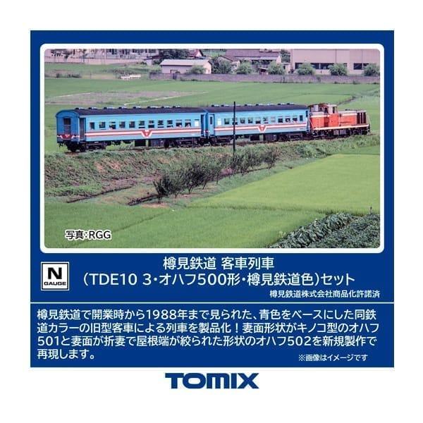 Nゲージ 98585 樽見鉄道 客車列車(TDE10-3・オハフ500形・樽見鉄道色)セット(3両)