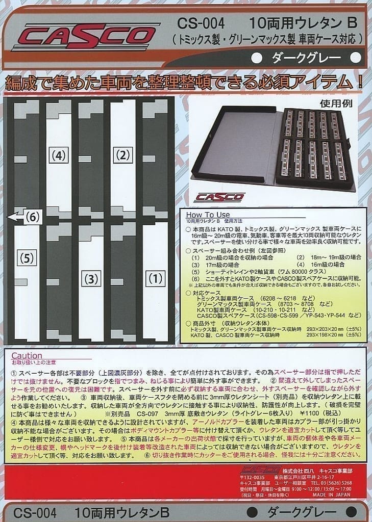 Nゲージ CS-004 10両用ウレタンB ダークグレー