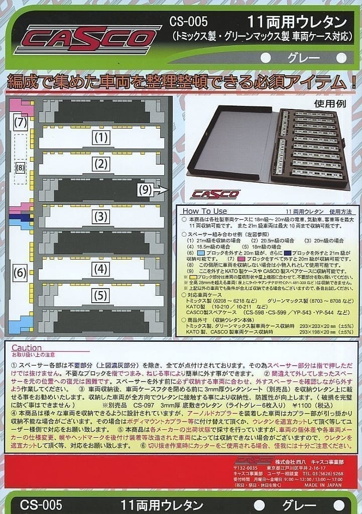 Nゲージ CS-005 11両用ウレタン 硬質・グレー