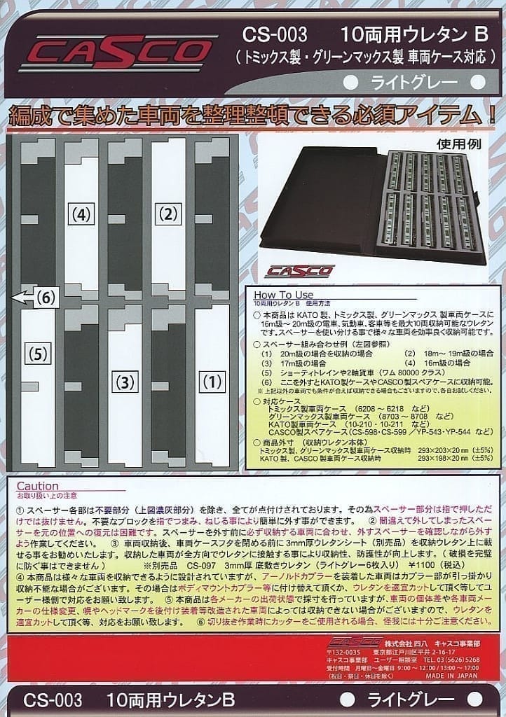 Nゲージ CS-003 10両用ウレタンB ライトグレー