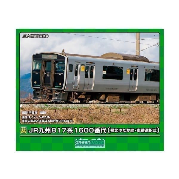 Nゲージ 31959 JR九州817系1600番代(福北ゆたか線・車番選択式)基本2両編成セット(動力付き)
