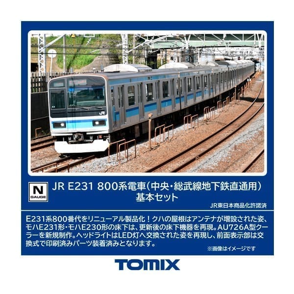 Nゲージ 98847 E231-800系電車(中央・総武線地下鉄直通用)基本セット(6両)