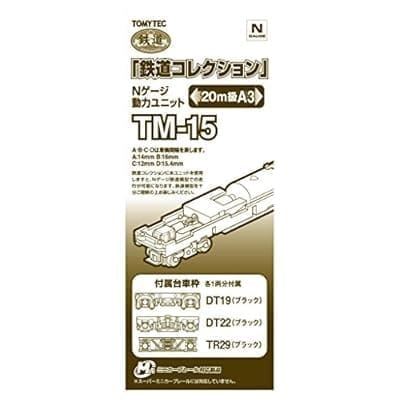 Nゲージ 25965 鉄道コレクション動力ユニット 20m級用A3 TM-15