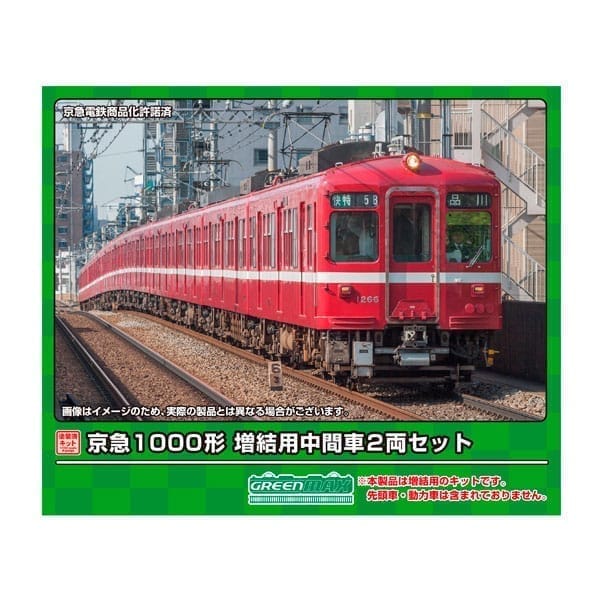 Nゲージ 1285M 京急1000形 増結用中間車2両セット