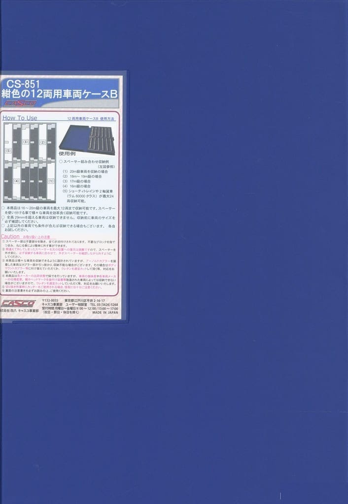 Nゲージ CS-851 紺色の12両用車両ケースB グレー