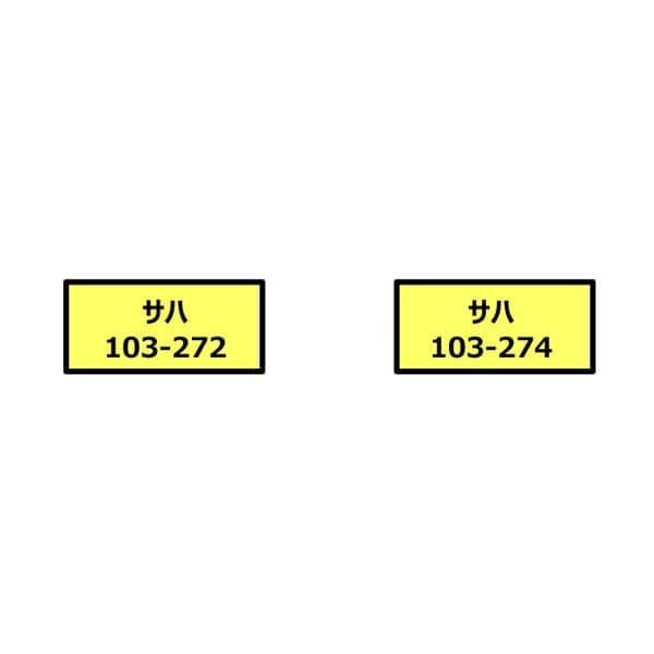 Nゲージ A7769 サハ103-272+274 分散冷房車 カナリア 中央・総武各駅停車 2両セット