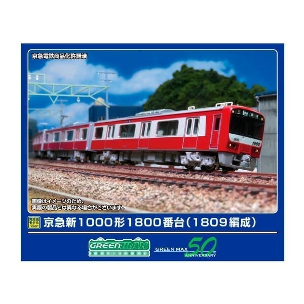 Nゲージ 31986 京急新1000形1800番台(1809編成)基本4両編成セット(動力付き)