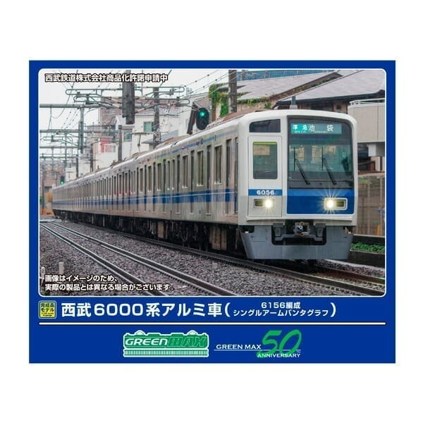 Nゲージ 31993 西武6000系アルミ車(6156編成・シングルアームパンタグラフ)基本4両編成セット(動力付き)