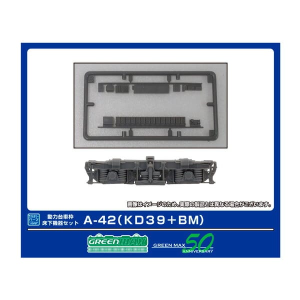 Nゲージ 8531 動力台車枠・床下機器セット A-42 (KD39+BM)