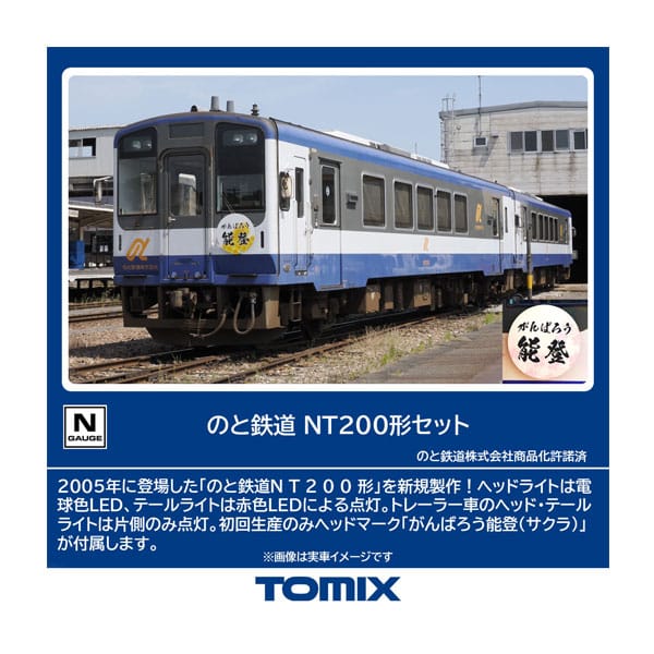 Nゲージ 98150 のと鉄道 NT200形セット(2両)