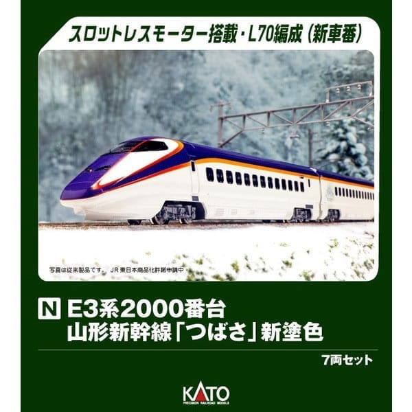 Nゲージ 10-2096 E3系2000番台 山形新幹線「つばさ」新塗色 7両セット