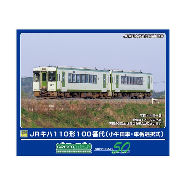 Nゲージ 32008 JRキハ110形100番代(小牛田車・車番選択式)2両編成セット(動力付き)